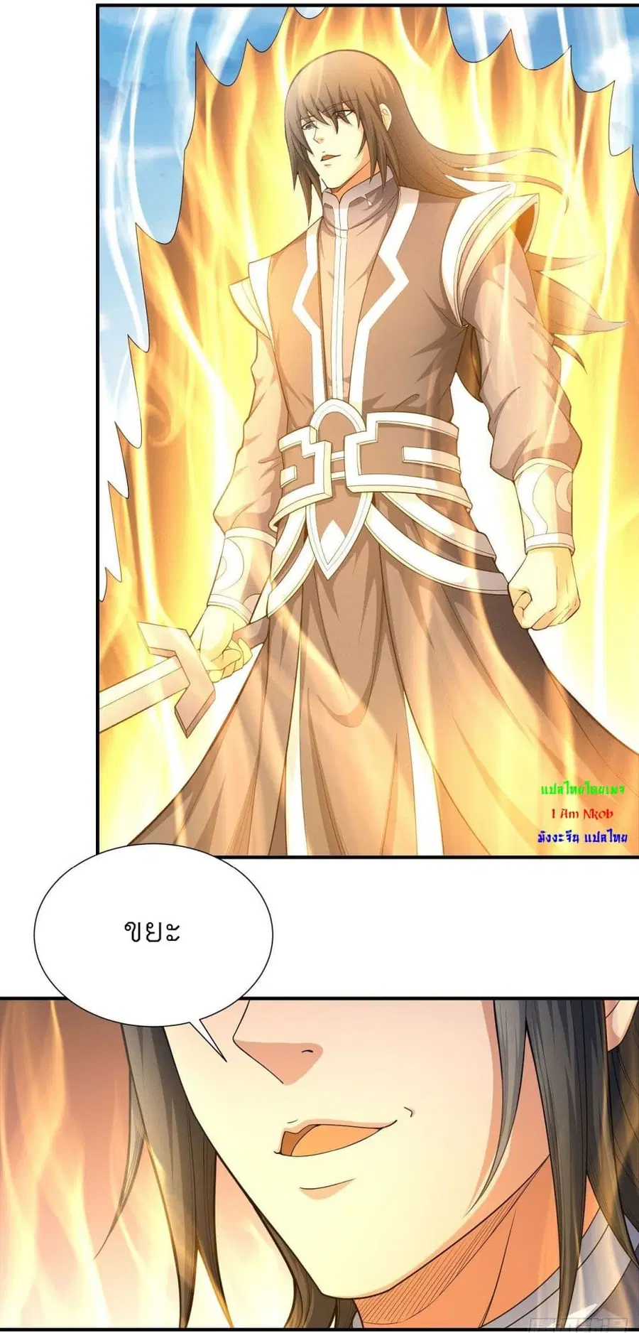 God of Martial Arts ตอนที่ 471 หน้า 2