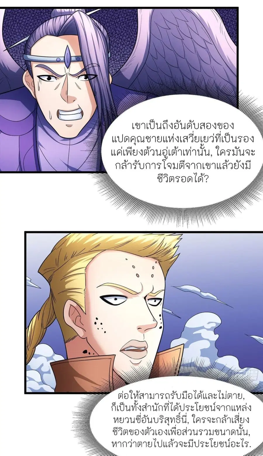 God of Martial Arts ตอนที่ 474 หน้า 3