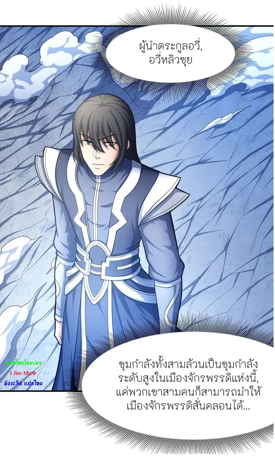 God of Martial Arts ตอนที่ 475 หน้า 3