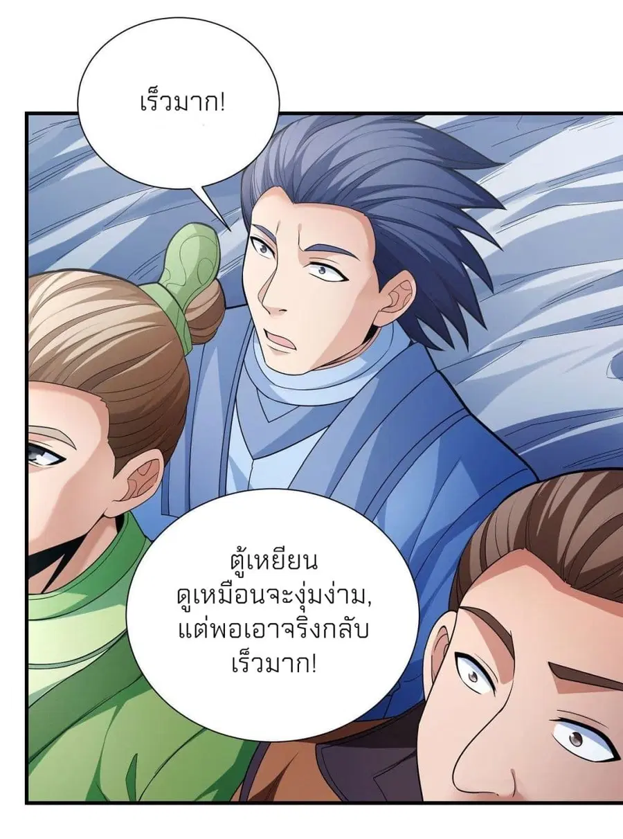 God of Martial Arts ตอนที่ 476 หน้า 2