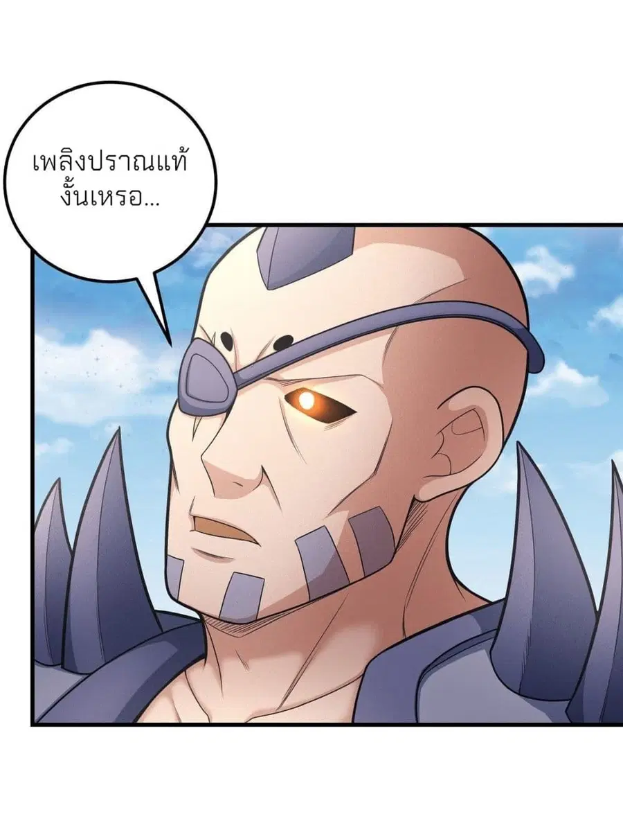 God of Martial Arts ตอนที่ 478 หน้า 2