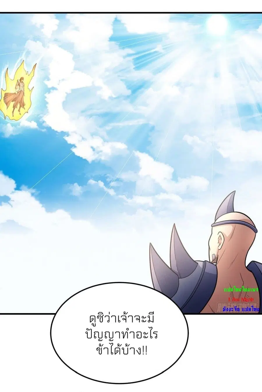 God of Martial Arts ตอนที่ 478 หน้า 3