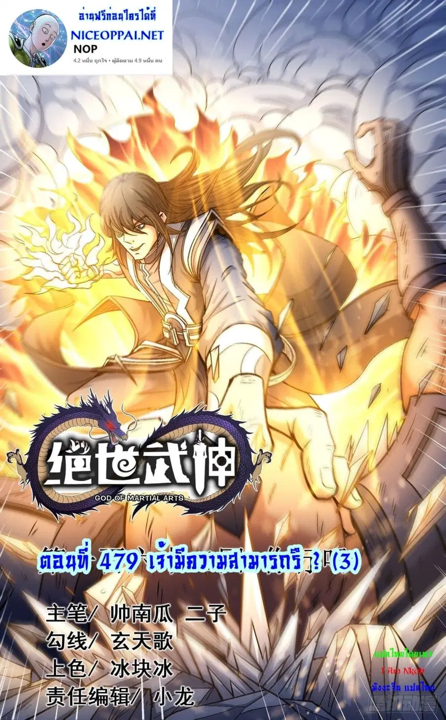 God of Martial Arts ตอนที่ 479 หน้า 1