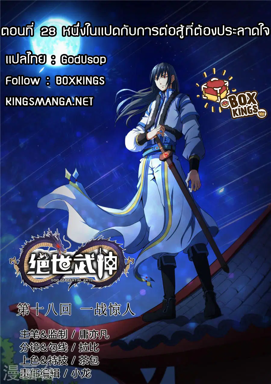 God of Martial Arts ตอนที่ 48 หน้า 1
