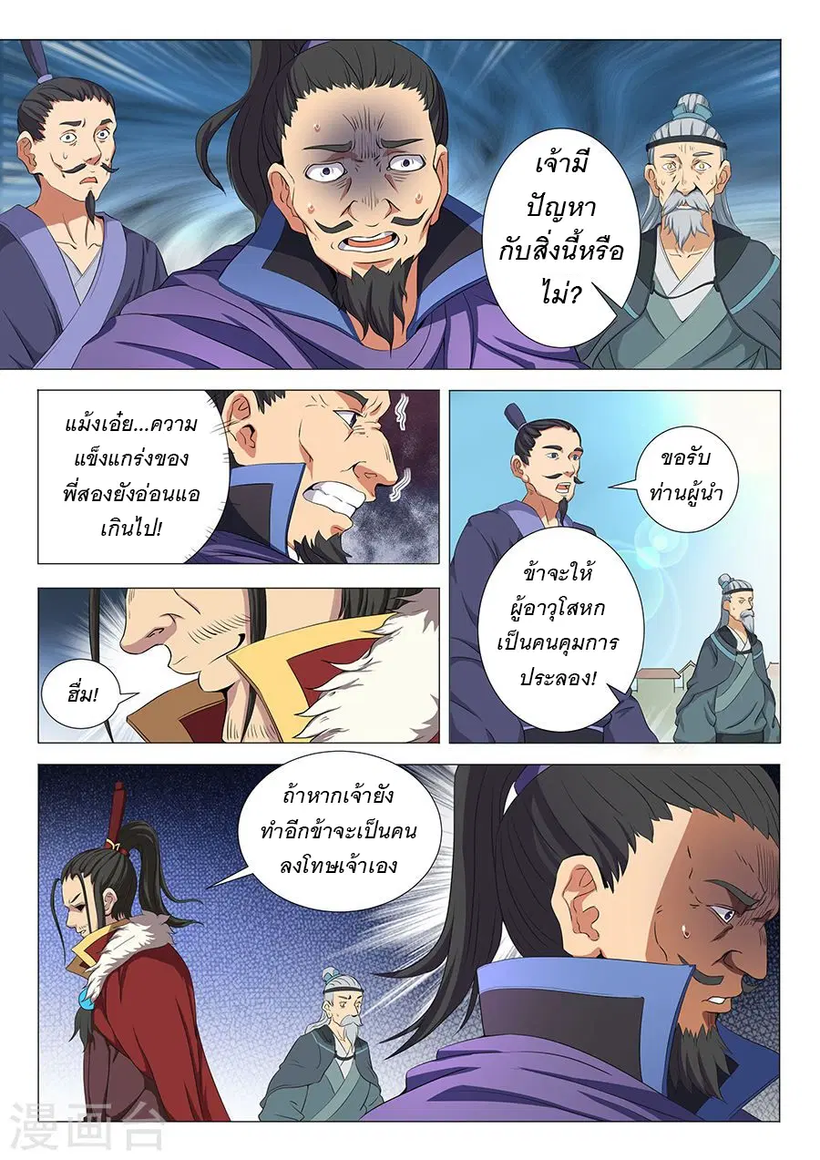 God of Martial Arts ตอนที่ 48 หน้า 2