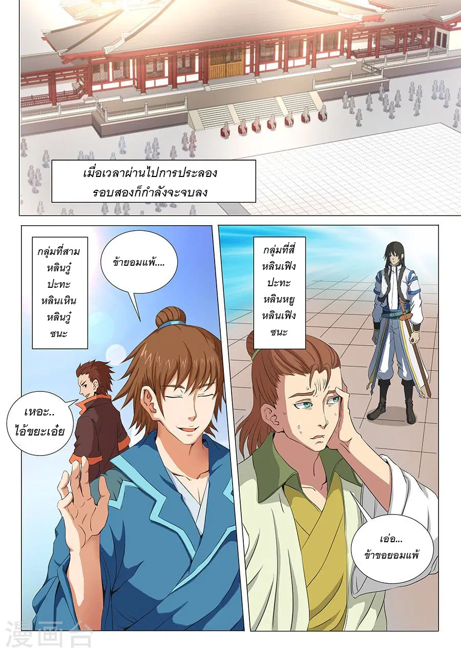 God of Martial Arts ตอนที่ 48 หน้า 3