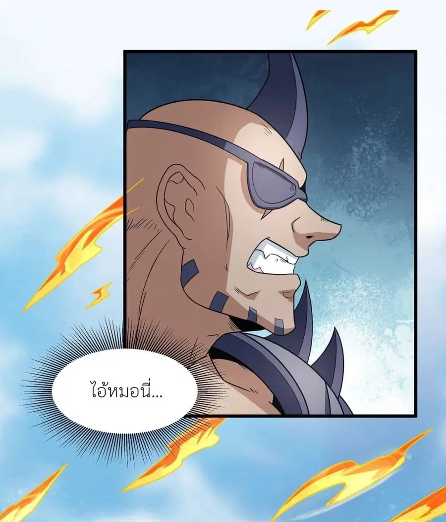 God of Martial Arts ตอนที่ 480 หน้า 3