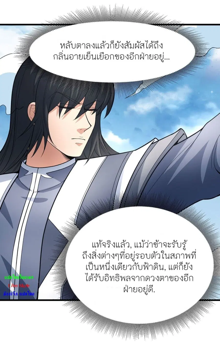 God of Martial Arts ตอนที่ 482 หน้า 3