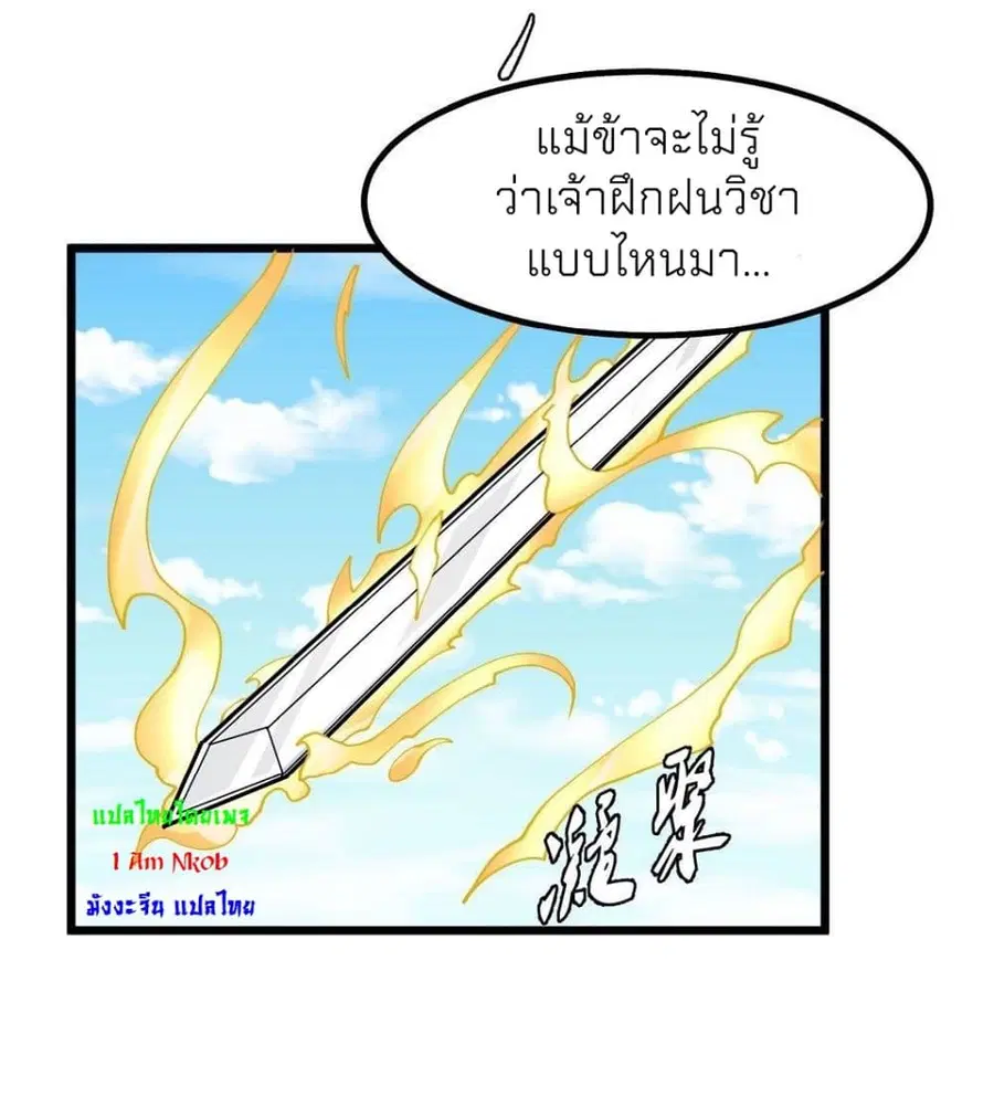 God of Martial Arts ตอนที่ 483 หน้า 3