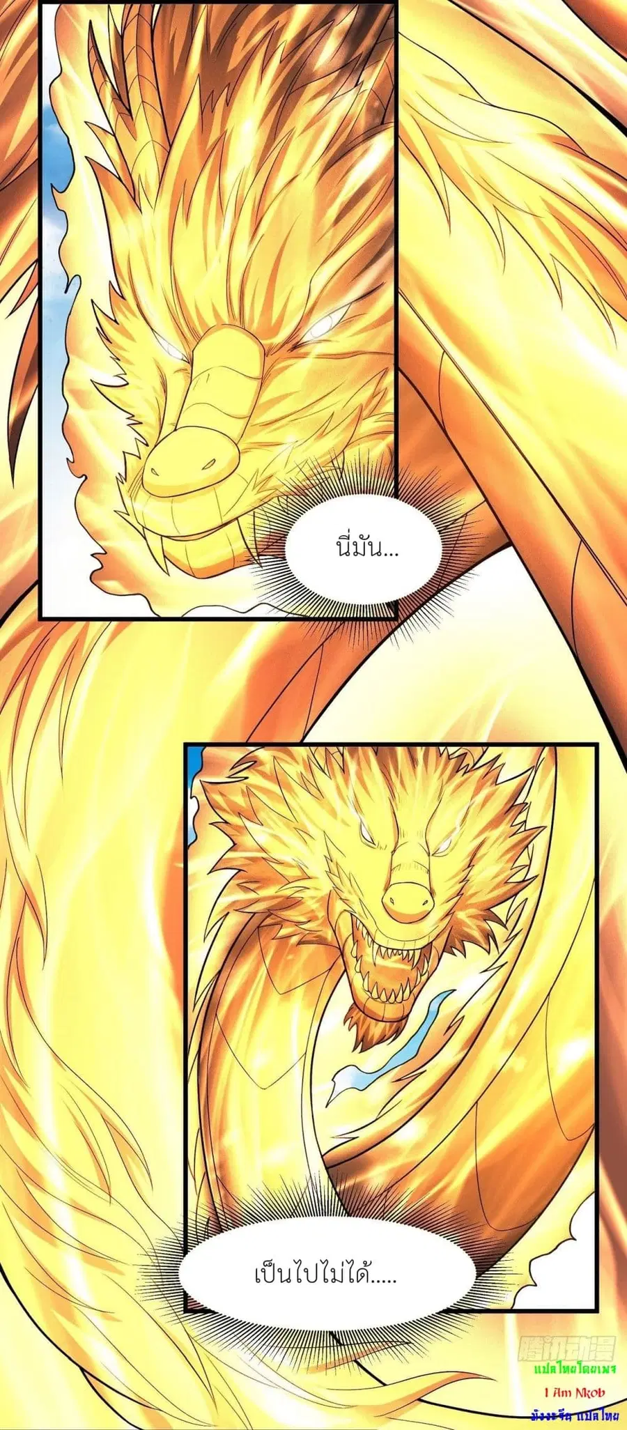 God of Martial Arts ตอนที่ 484 หน้า 3