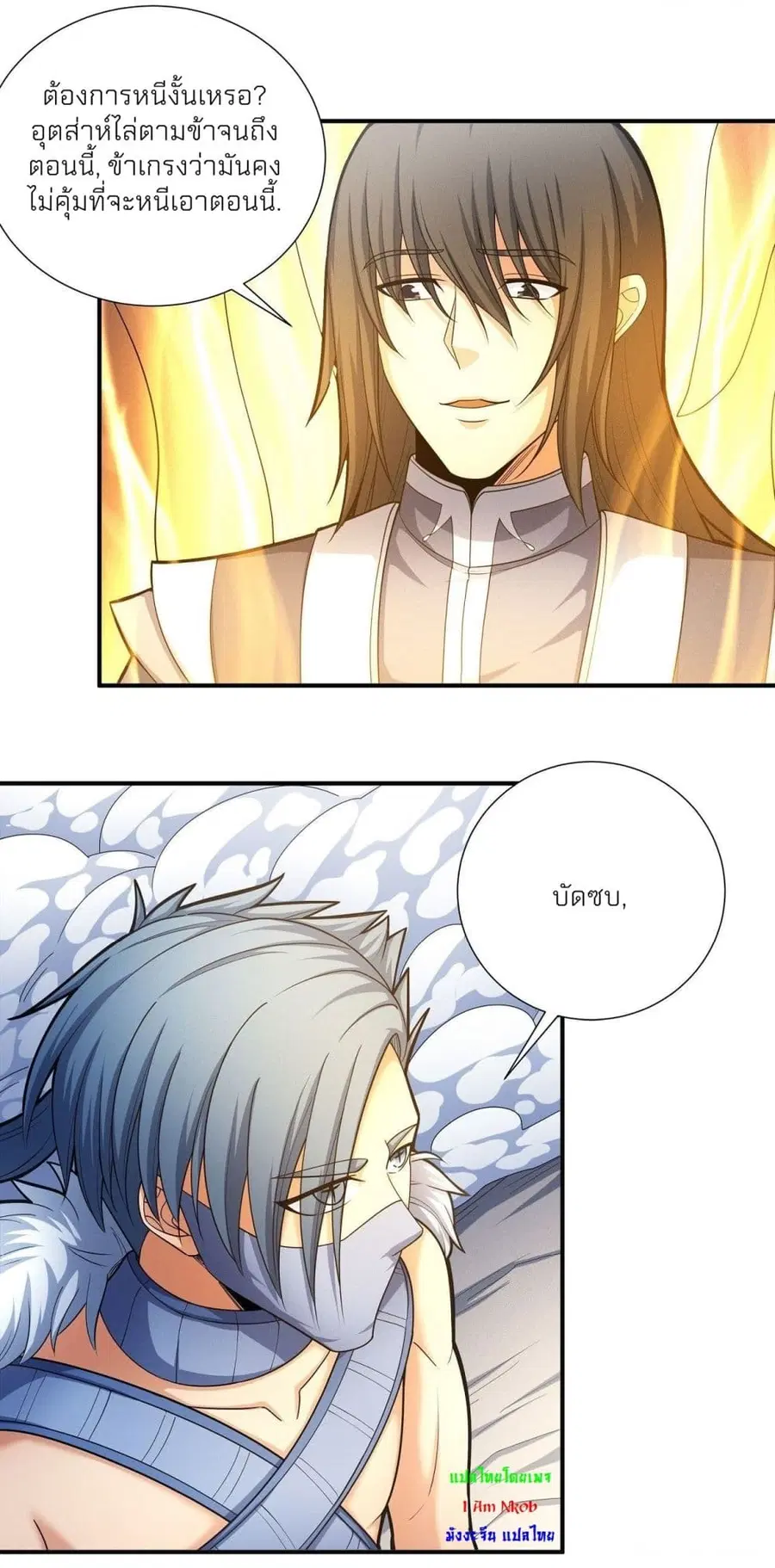 God of Martial Arts ตอนที่ 486 หน้า 3