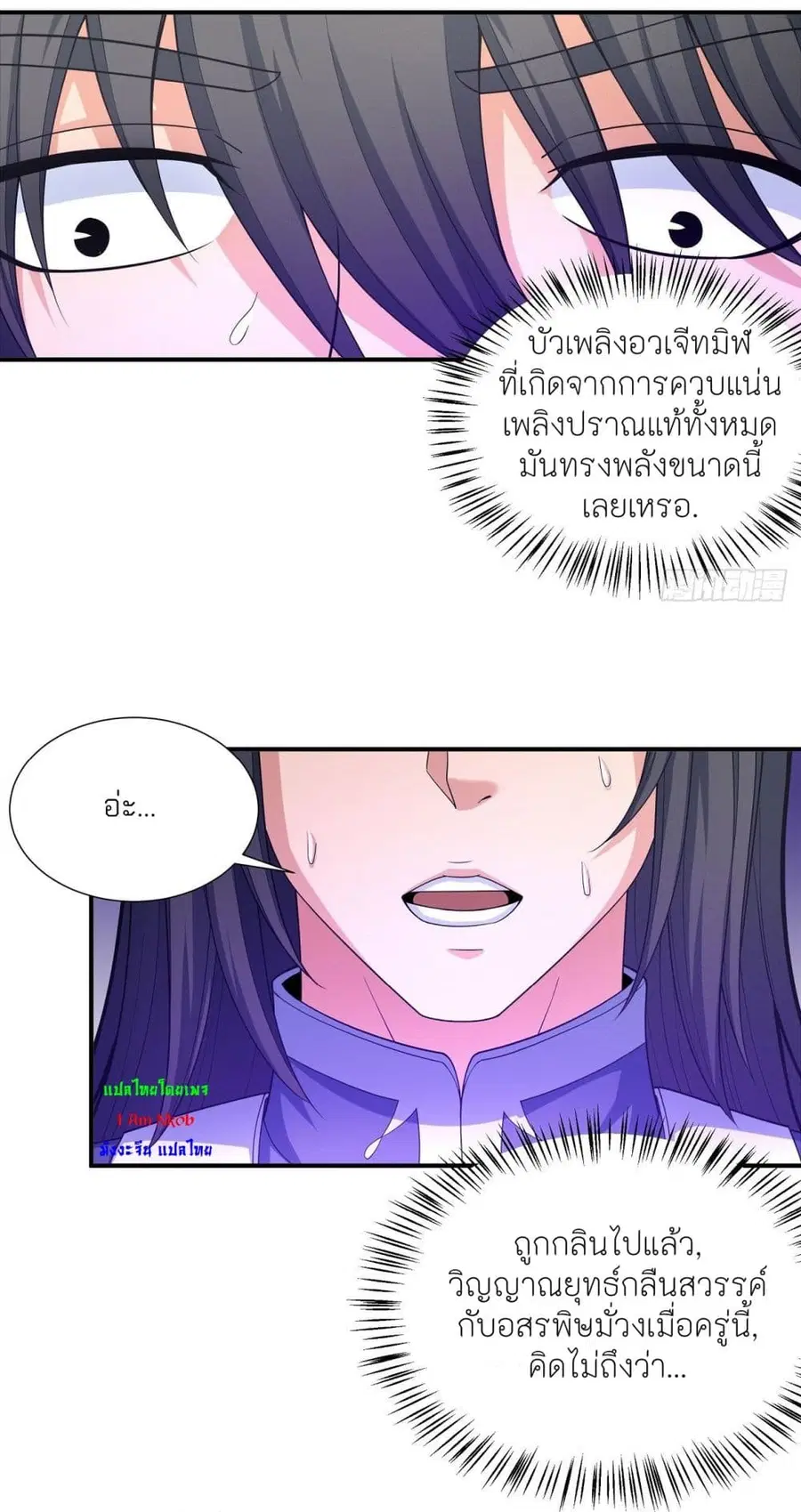 God of Martial Arts ตอนที่ 487 หน้า 3
