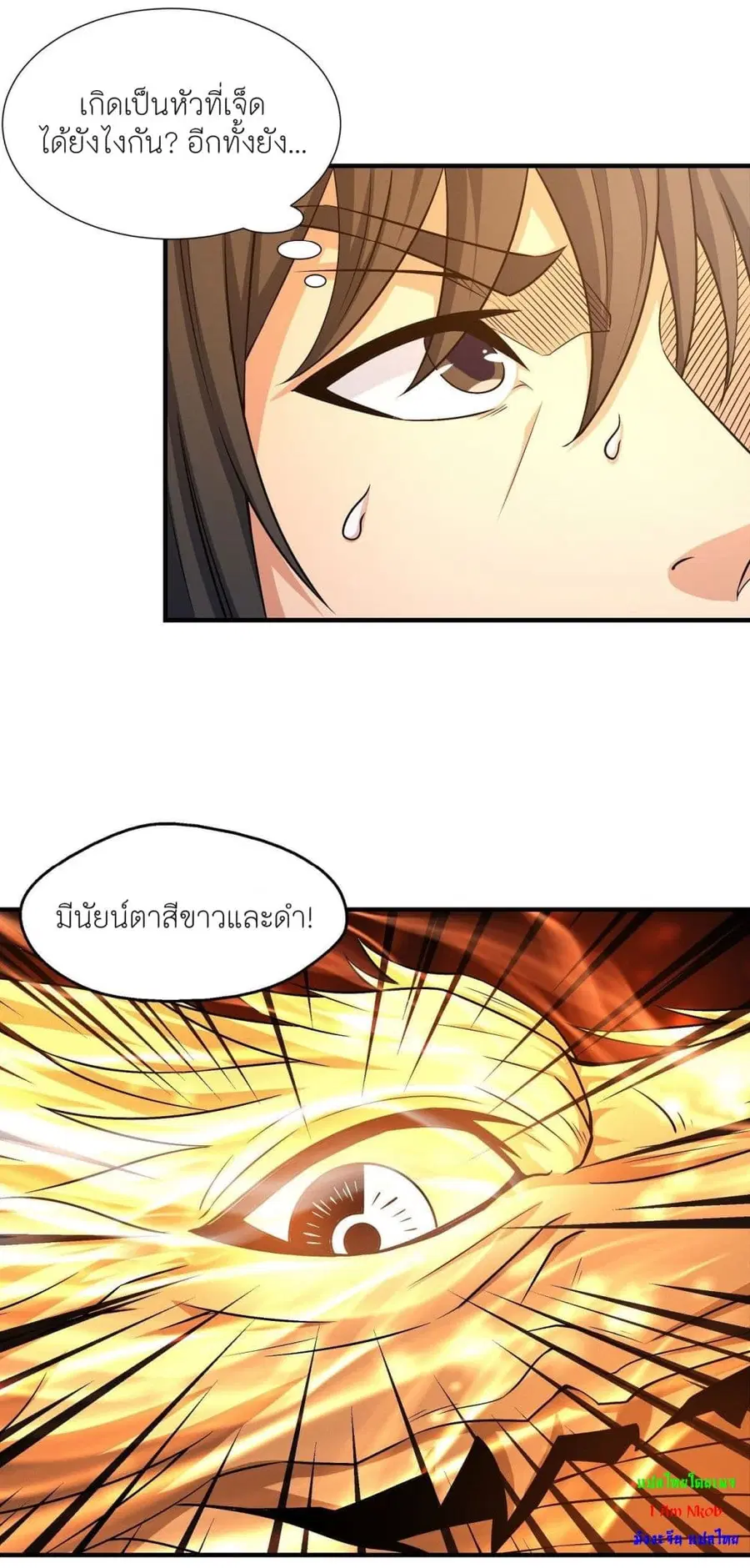 God of Martial Arts ตอนที่ 488 หน้า 2