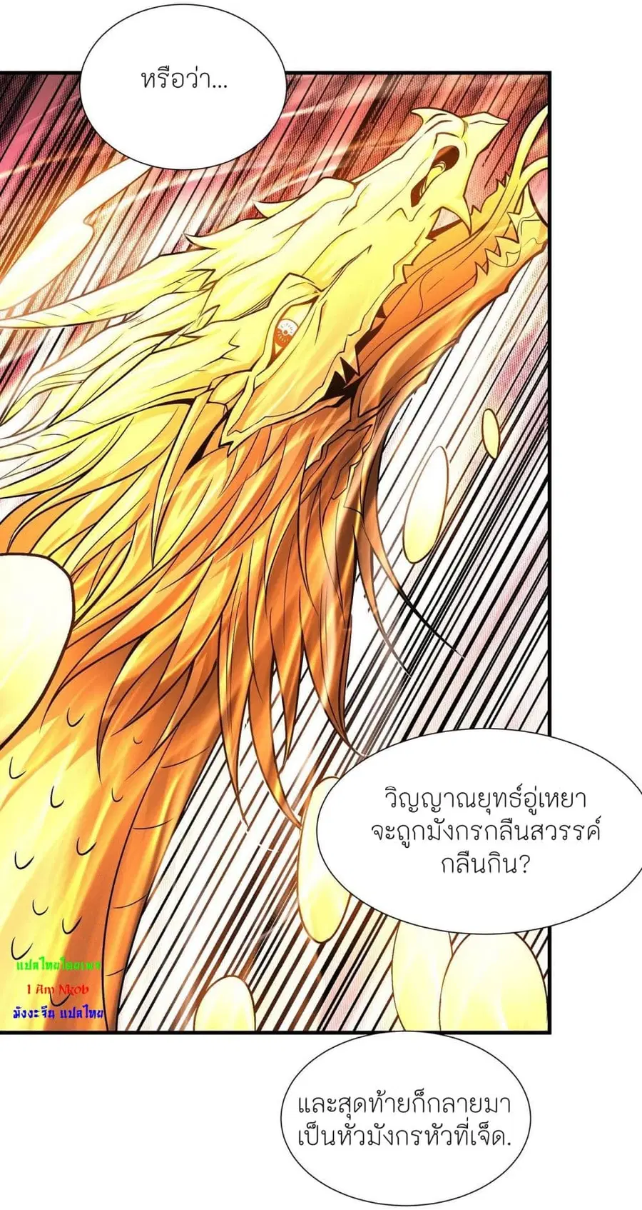 God of Martial Arts ตอนที่ 488 หน้า 3