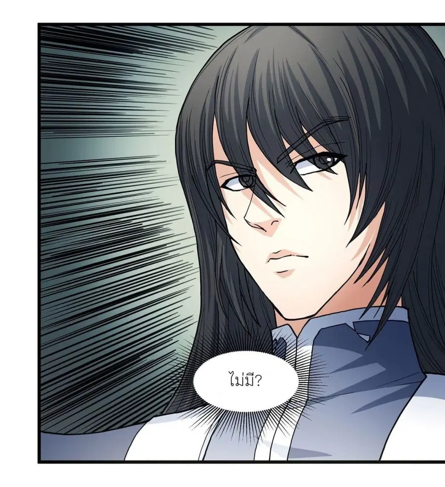 God of Martial Arts ตอนที่ 489 หน้า 3