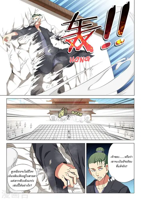 God of Martial Arts ตอนที่ 49 หน้า 1