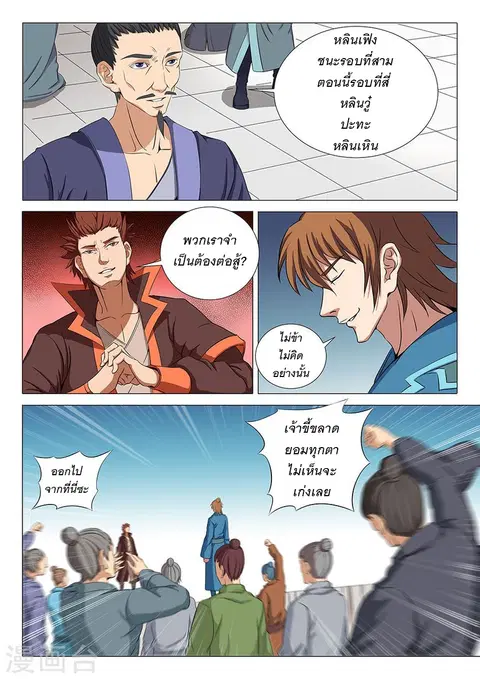 God of Martial Arts ตอนที่ 49 หน้า 2
