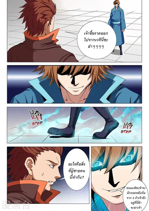 God of Martial Arts ตอนที่ 49 หน้า 3