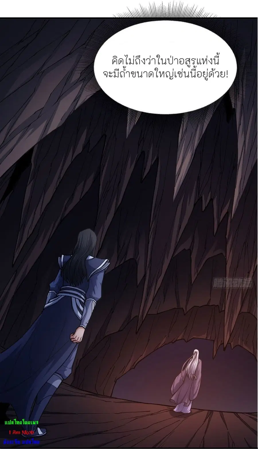 God of Martial Arts ตอนที่ 491 หน้า 3