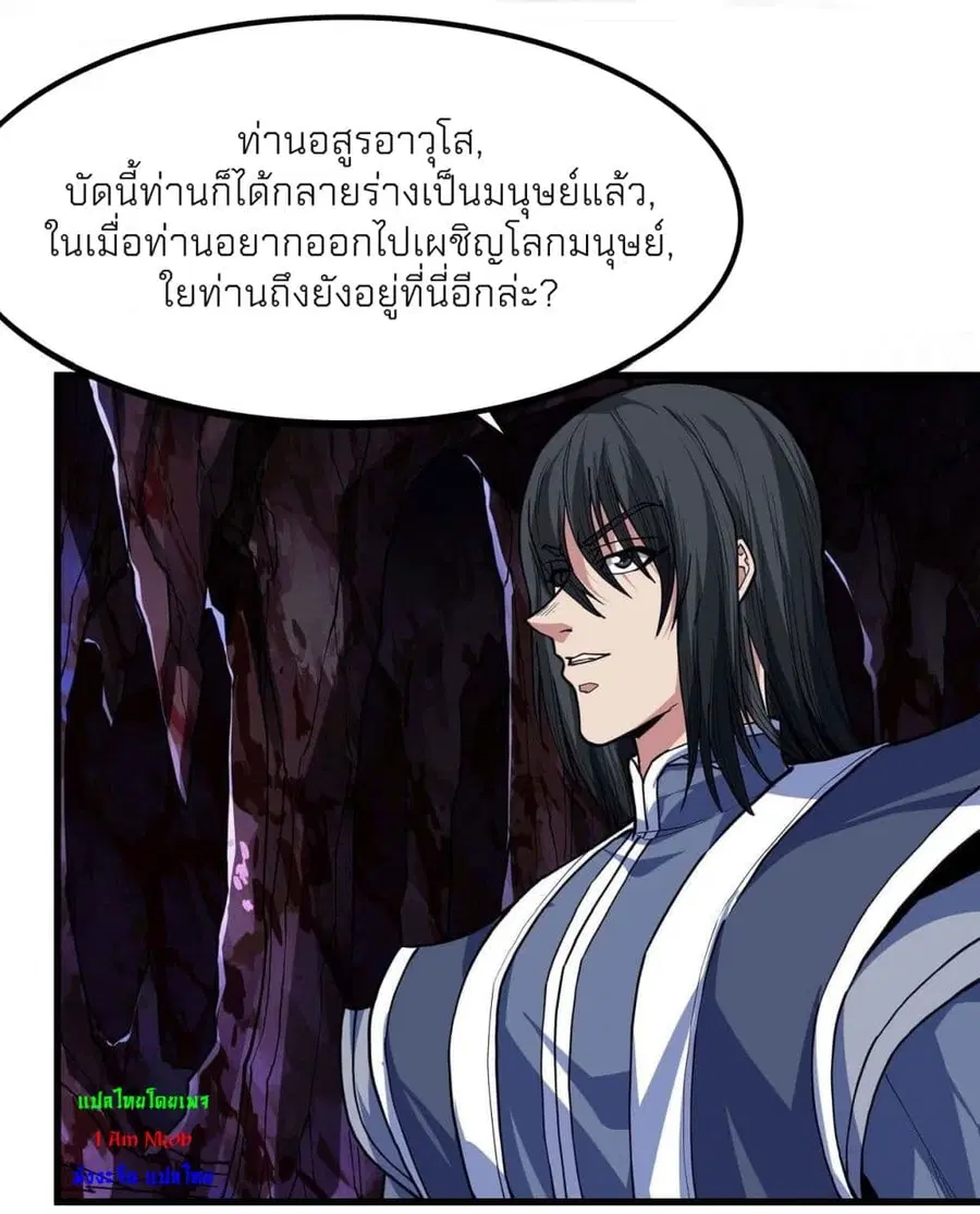 God of Martial Arts ตอนที่ 492 หน้า 3