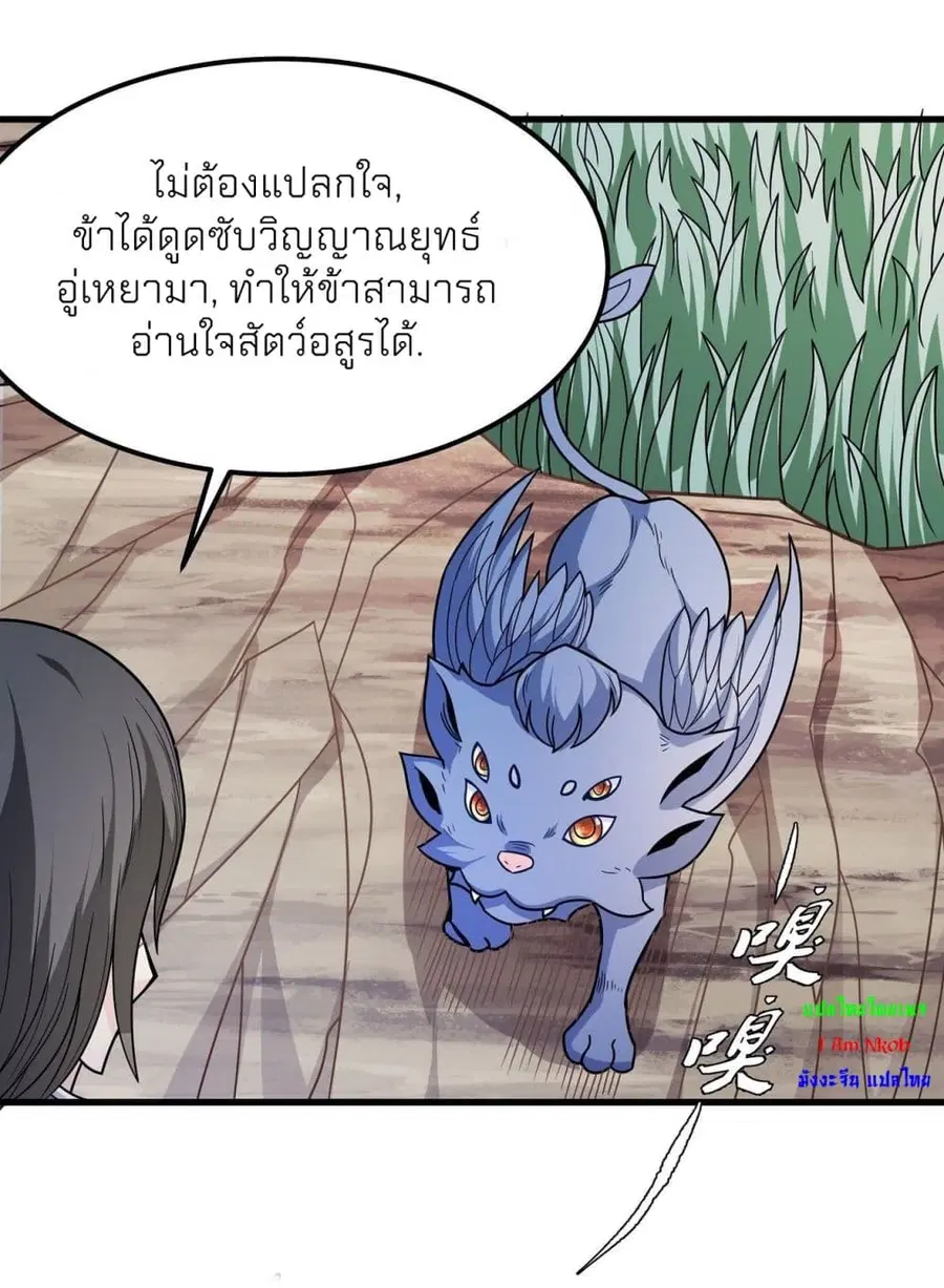 God of Martial Arts ตอนที่ 493 หน้า 3