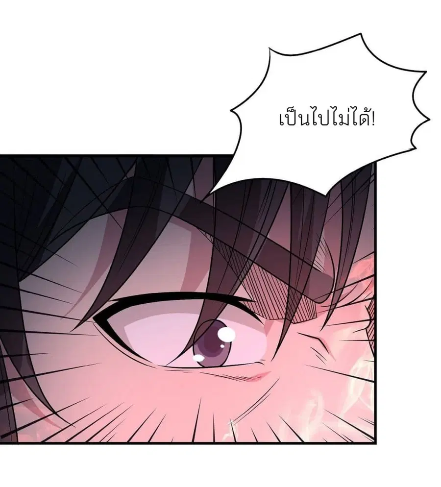 God of Martial Arts ตอนที่ 496 หน้า 2