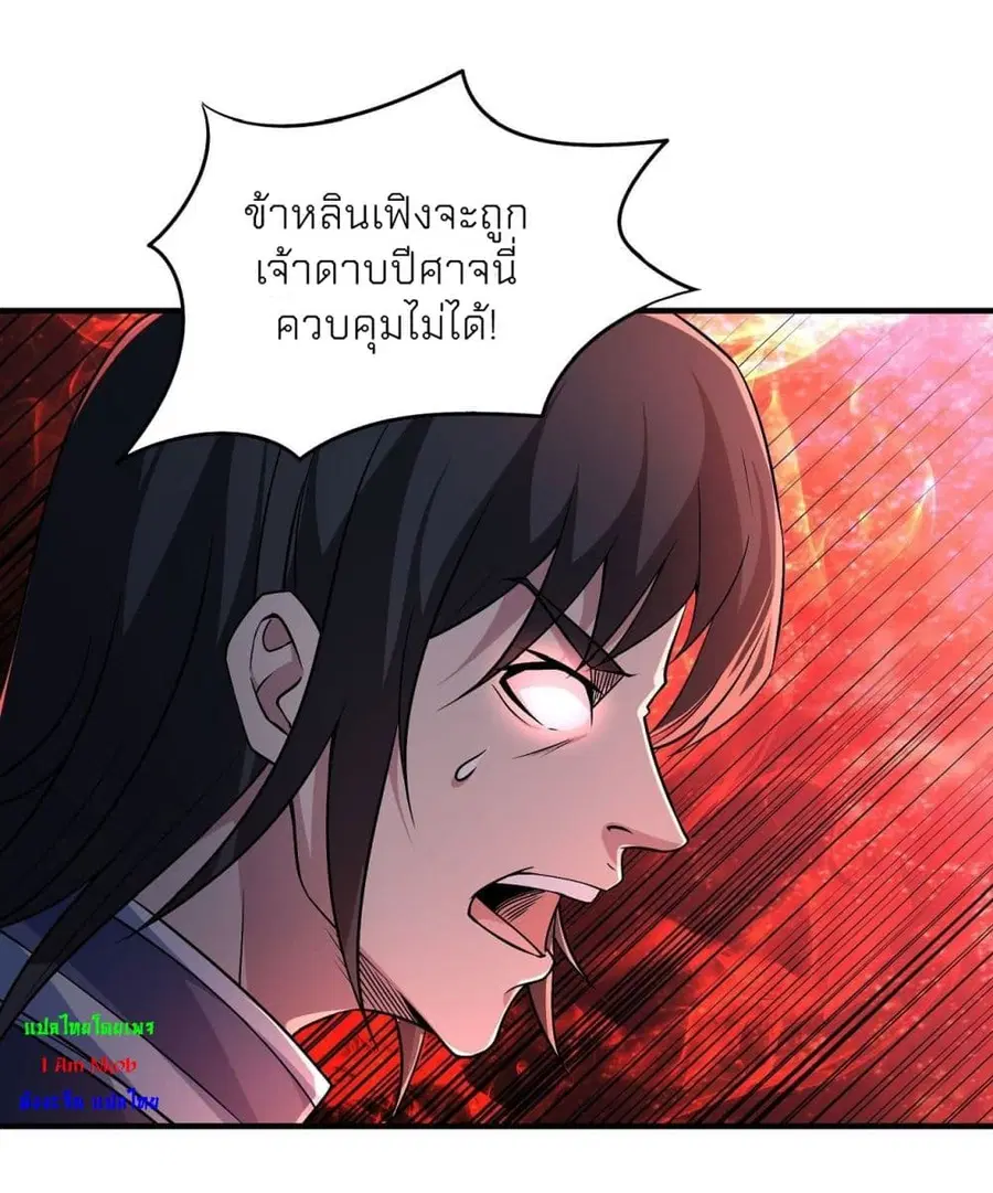 God of Martial Arts ตอนที่ 496 หน้า 3
