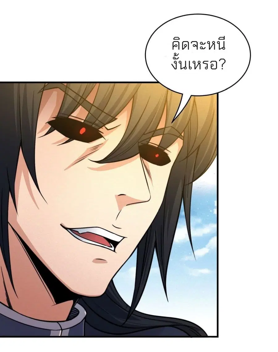 God of Martial Arts ตอนที่ 497 หน้า 2