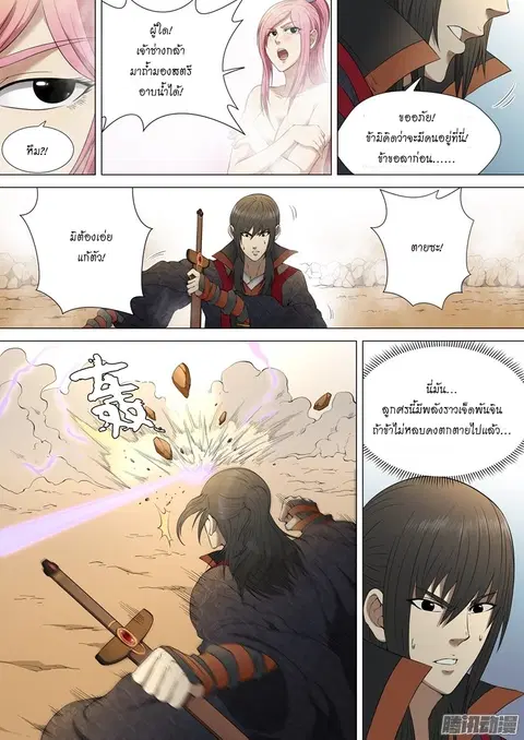 God of Martial Arts ตอนที่ 5 หน้า 1