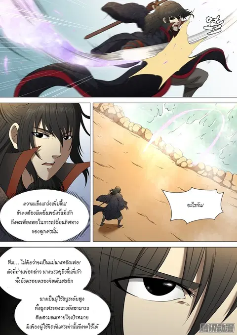 God of Martial Arts ตอนที่ 5 หน้า 3