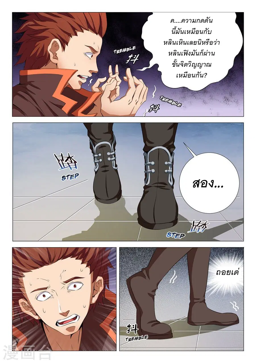 God of Martial Arts ตอนที่ 50 หน้า 2