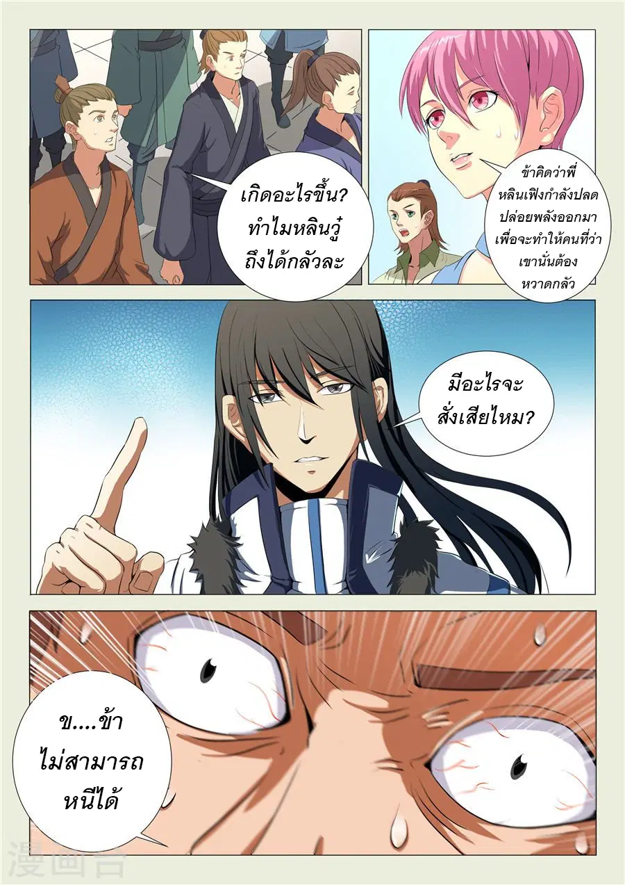 God of Martial Arts ตอนที่ 50 หน้า 3