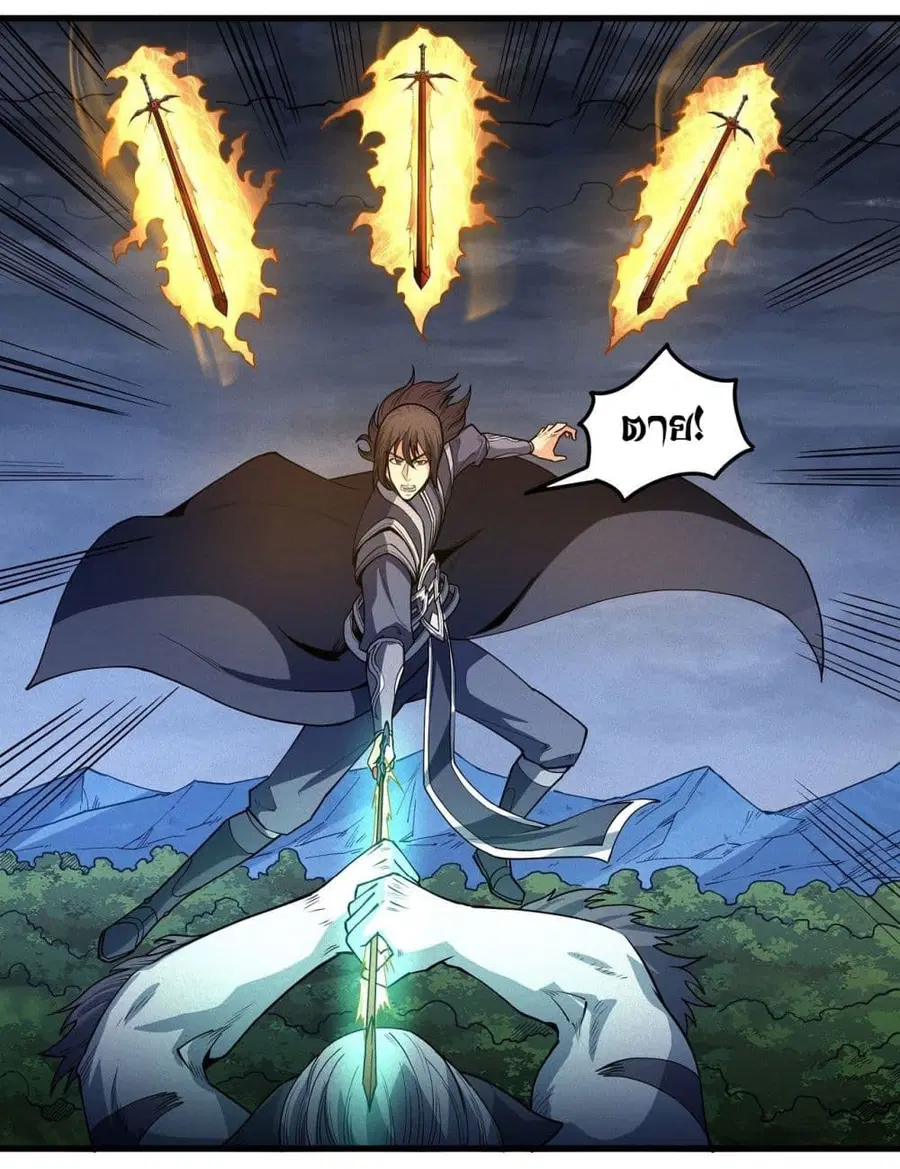 God of Martial Arts ตอนที่ 500 หน้า 3