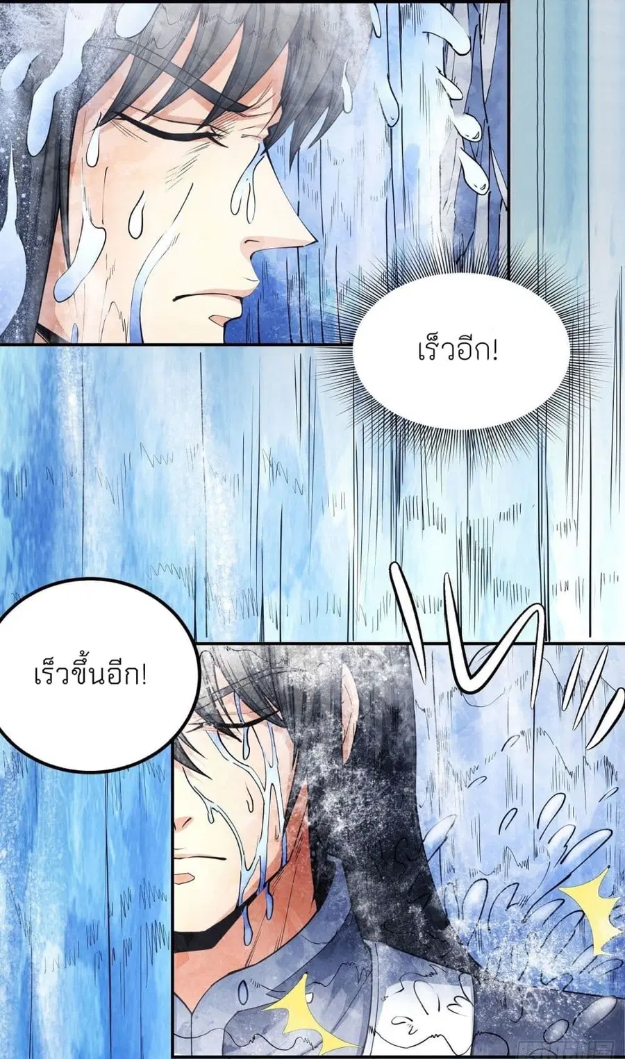 God of Martial Arts ตอนที่ 501 หน้า 3