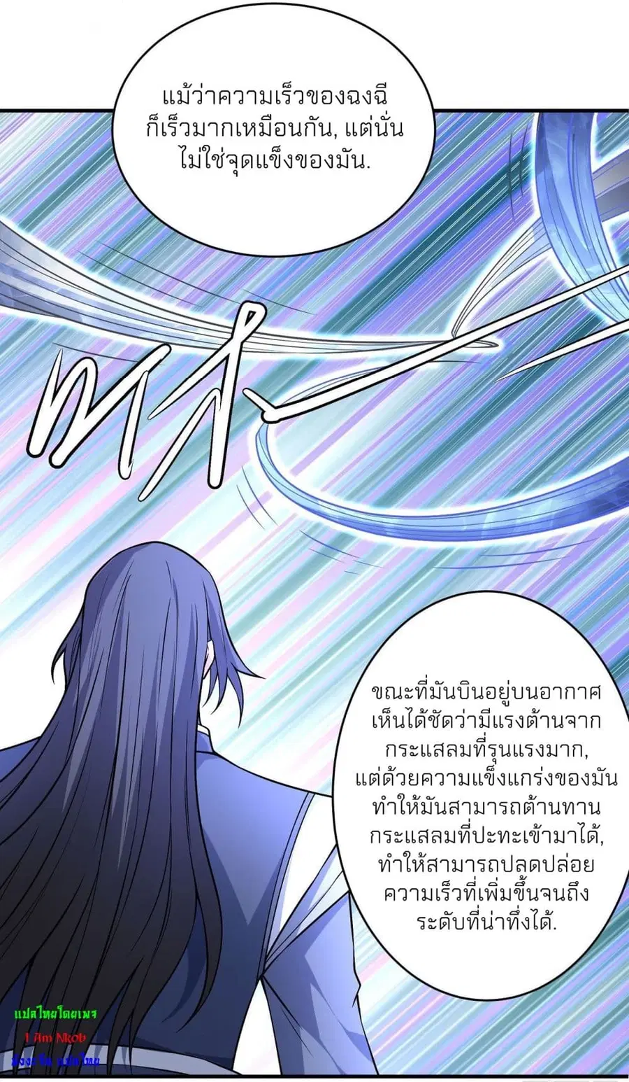 God of Martial Arts ตอนที่ 502 หน้า 3