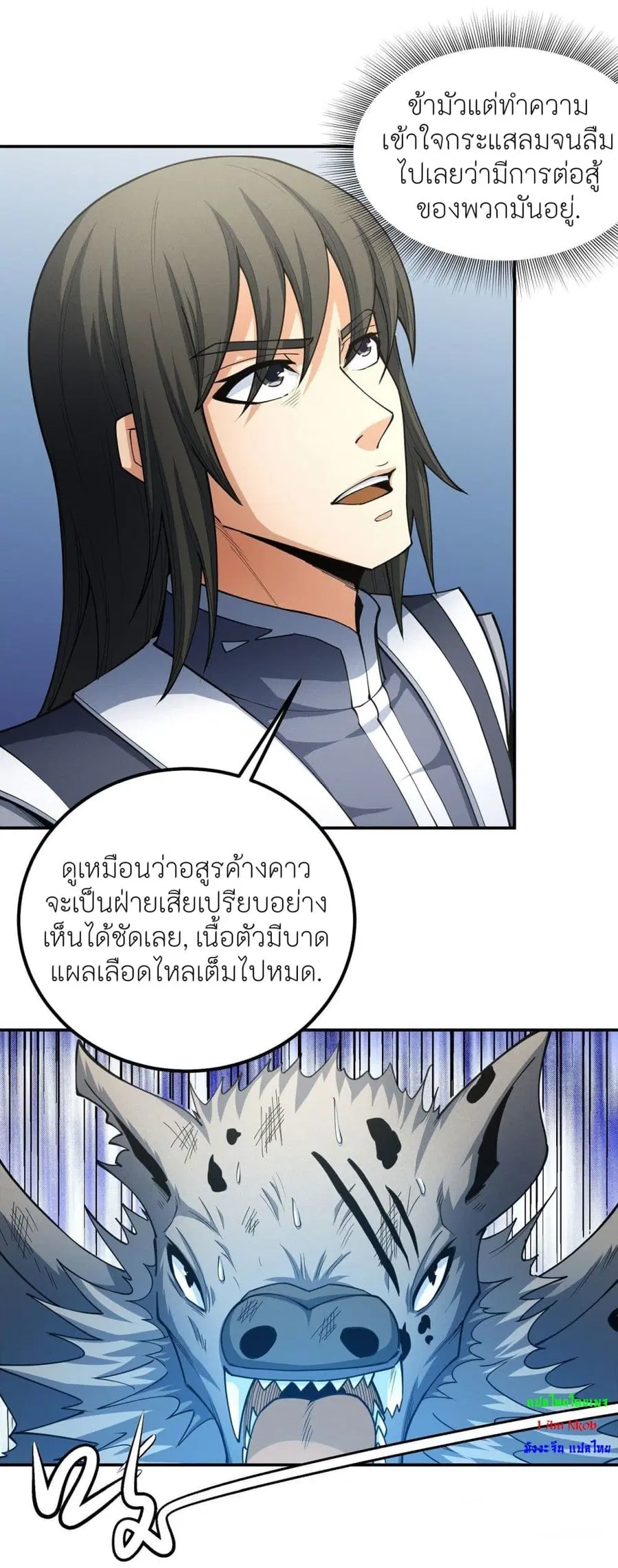 God of Martial Arts ตอนที่ 503 หน้า 2
