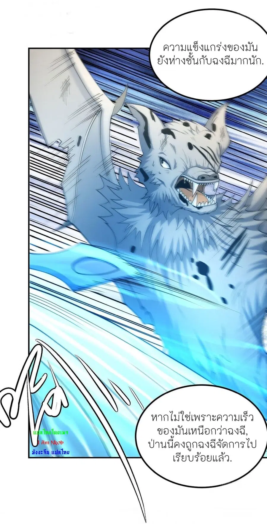 God of Martial Arts ตอนที่ 503 หน้า 3