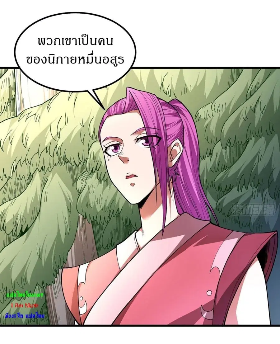 God of Martial Arts ตอนที่ 505 หน้า 3