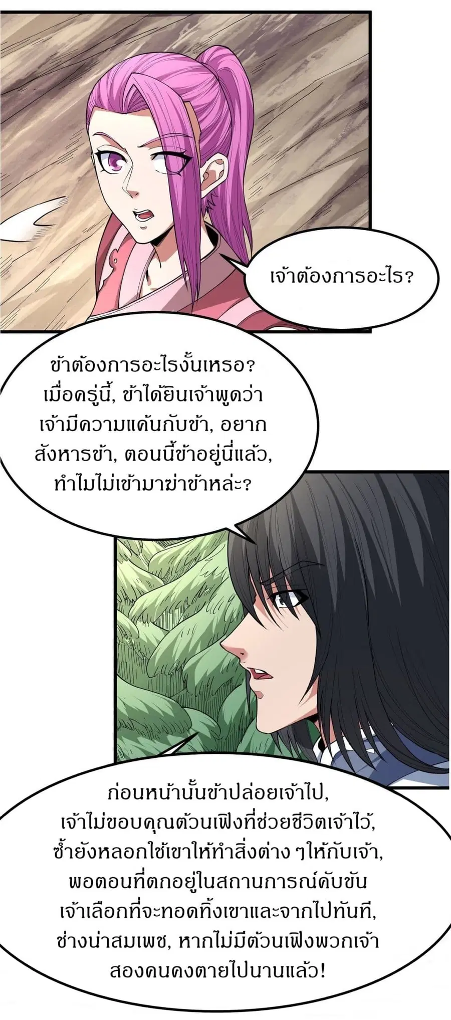 God of Martial Arts ตอนที่ 507 หน้า 3