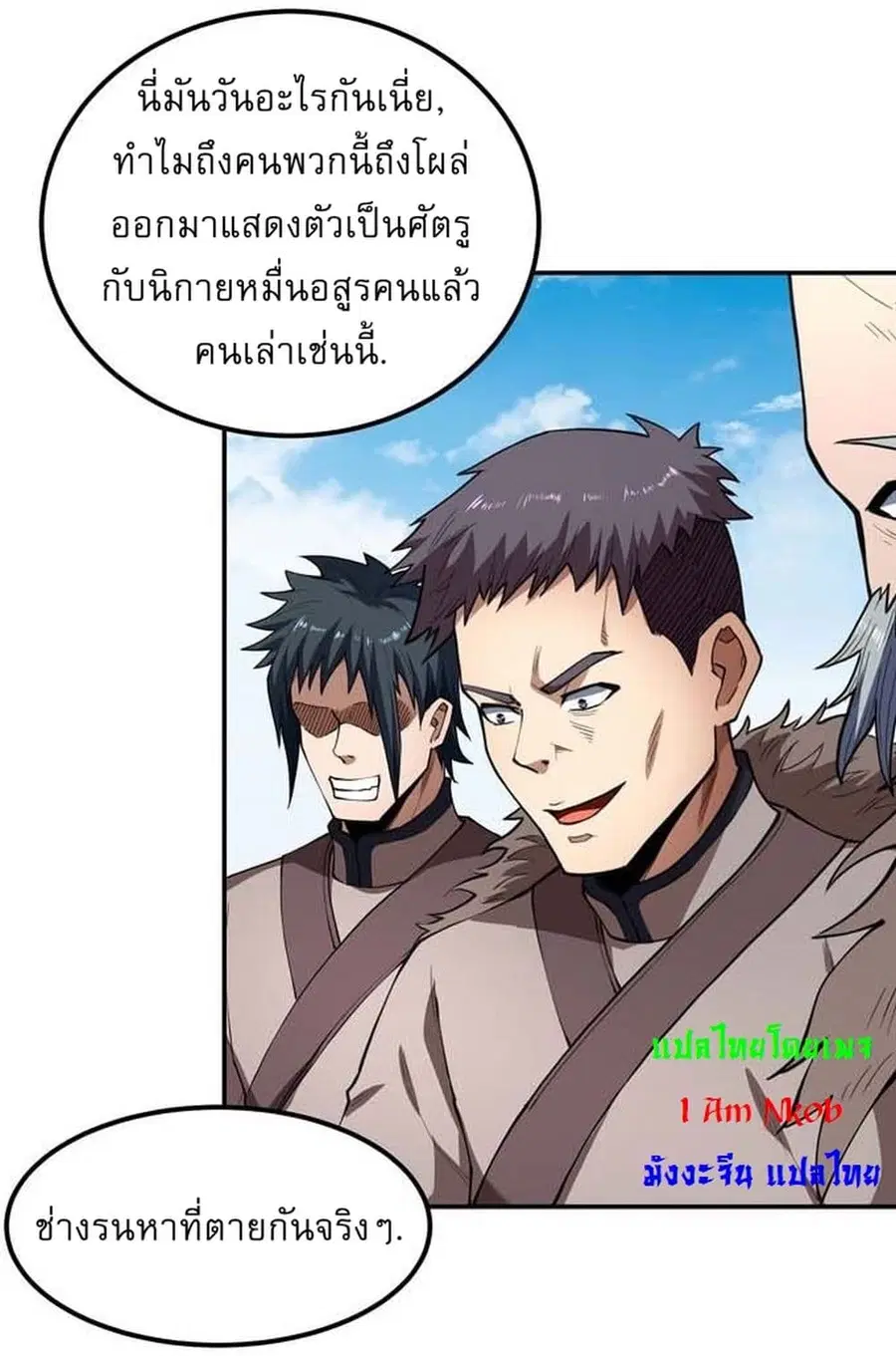 God of Martial Arts ตอนที่ 509 หน้า 3
