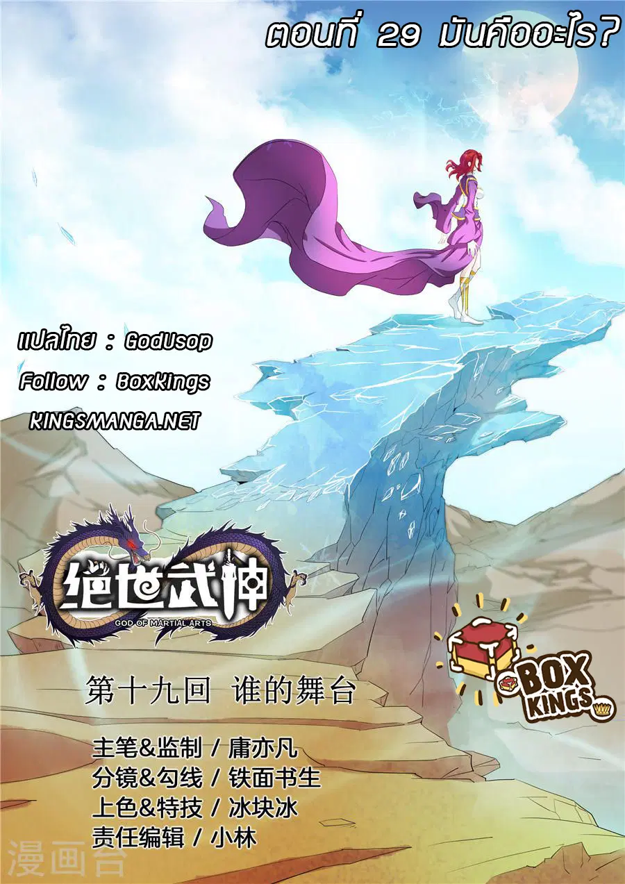 God of Martial Arts ตอนที่ 51 หน้า 1