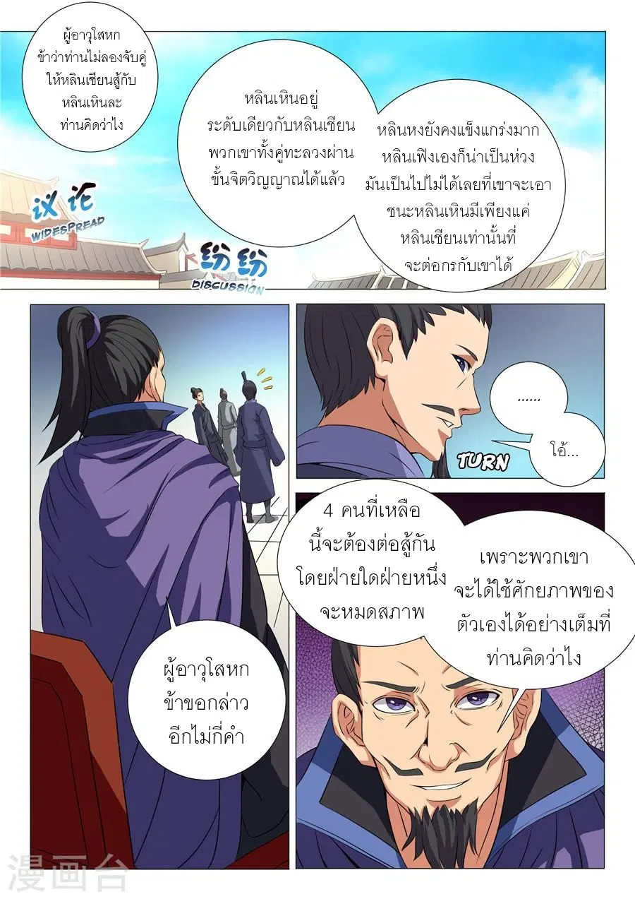 God of Martial Arts ตอนที่ 51 หน้า 2