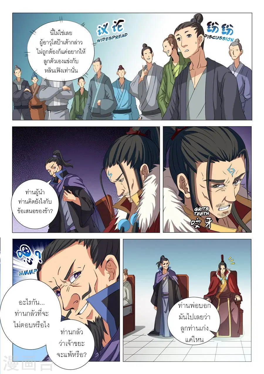 God of Martial Arts ตอนที่ 51 หน้า 3