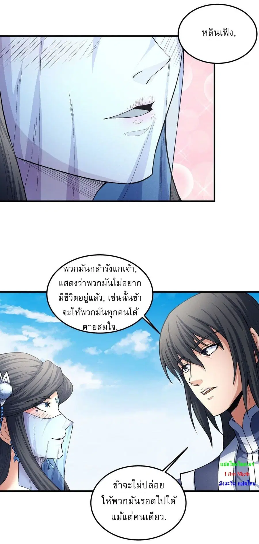 God of Martial Arts ตอนที่ 510 หน้า 3