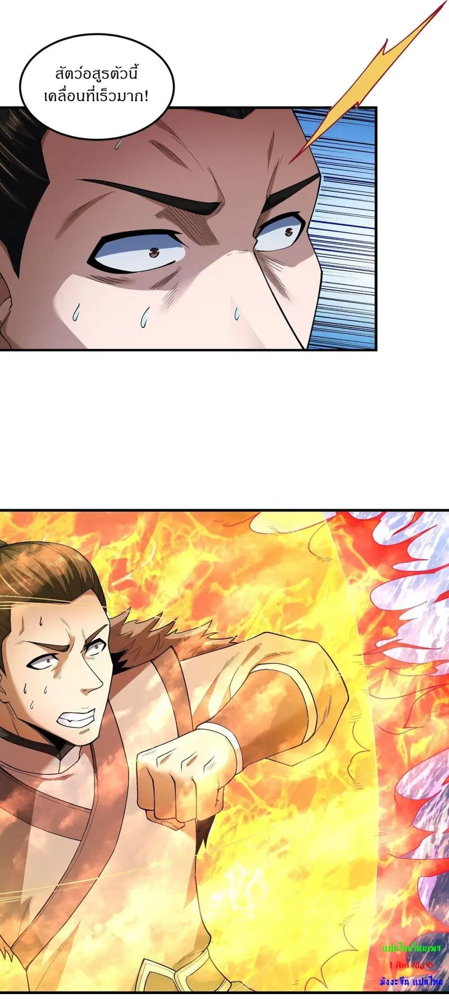 God of Martial Arts ตอนที่ 511 หน้า 2