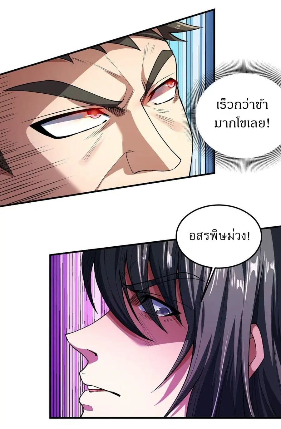 God of Martial Arts ตอนที่ 512 หน้า 3
