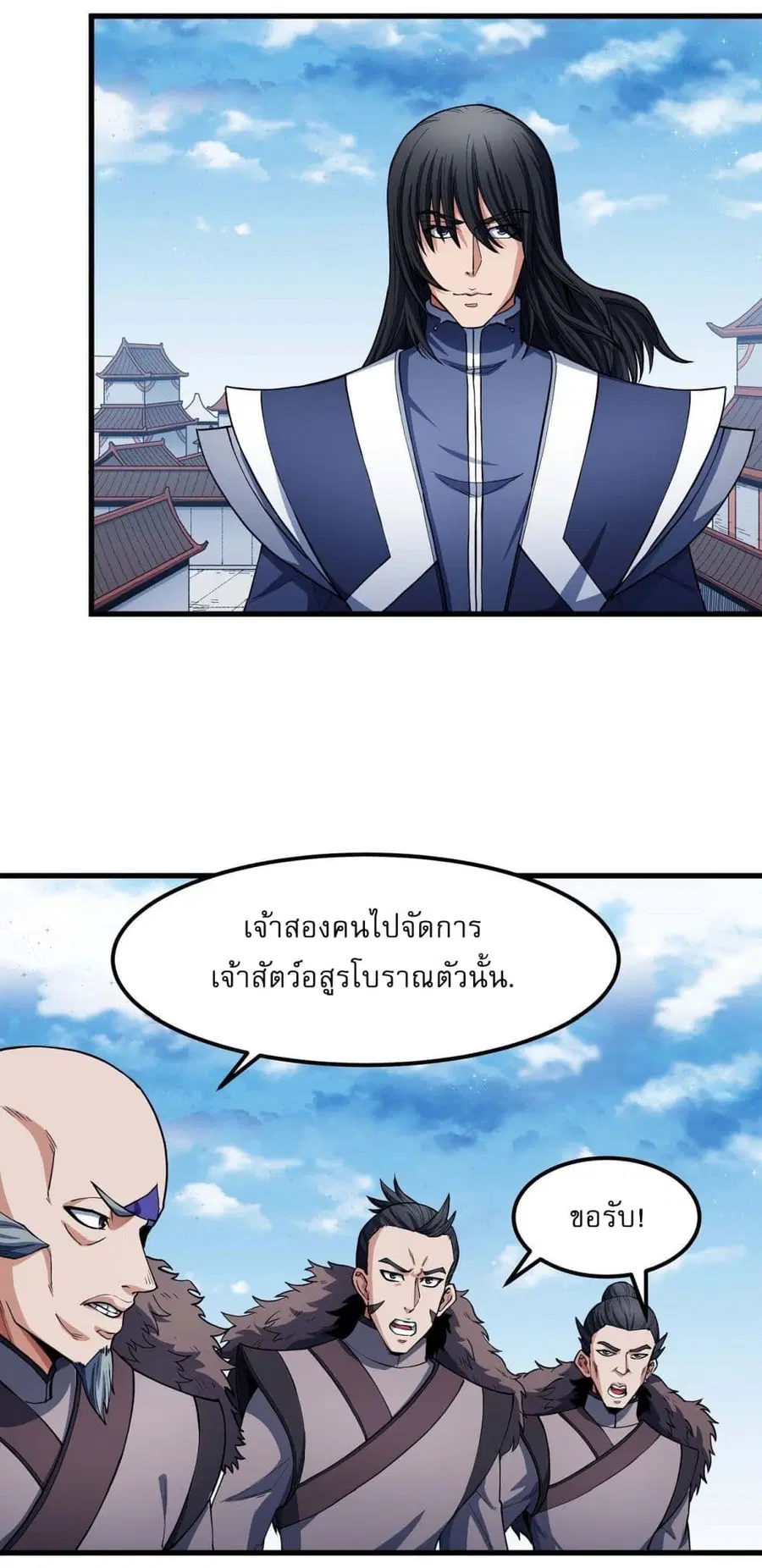 God of Martial Arts ตอนที่ 513 หน้า 3