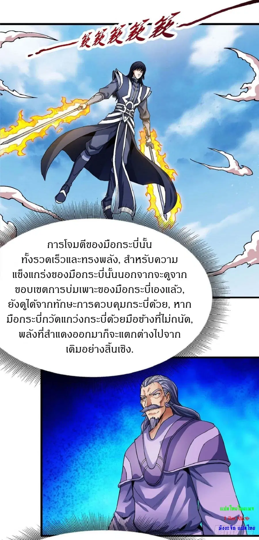 God of Martial Arts ตอนที่ 514 หน้า 3