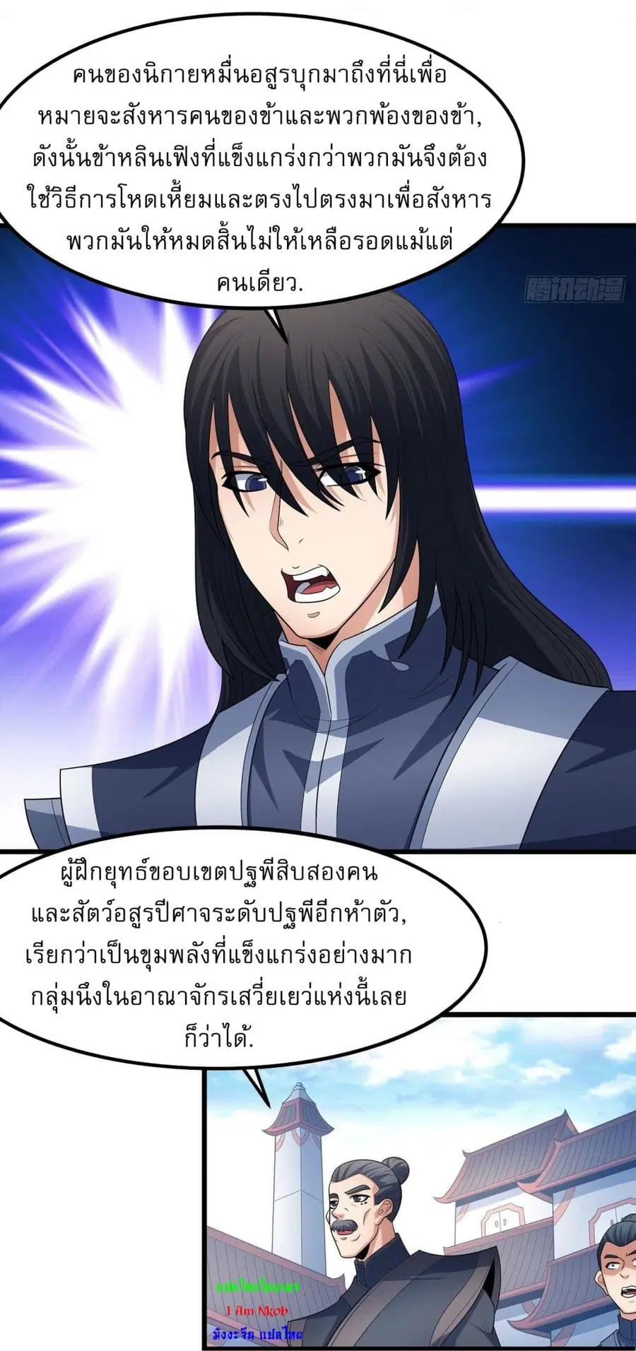 God of Martial Arts ตอนที่ 516 หน้า 3