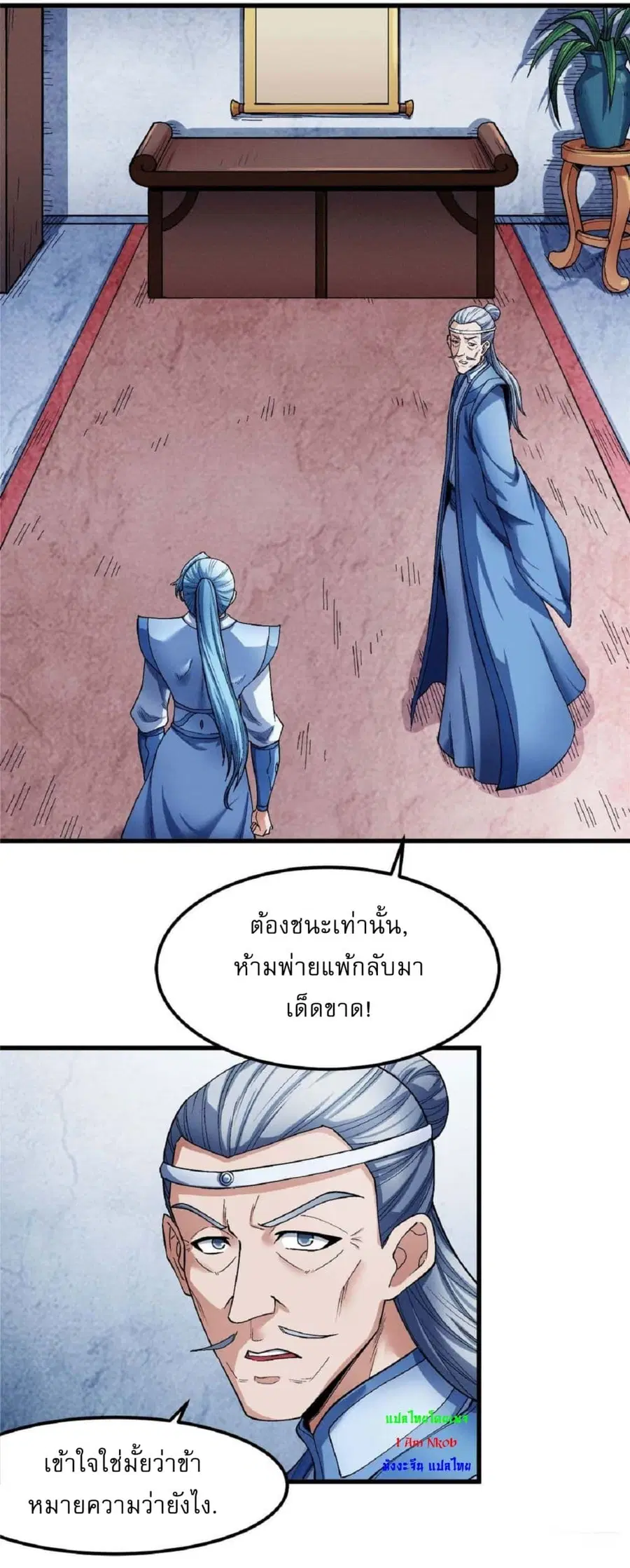 God of Martial Arts ตอนที่ 517 หน้า 2
